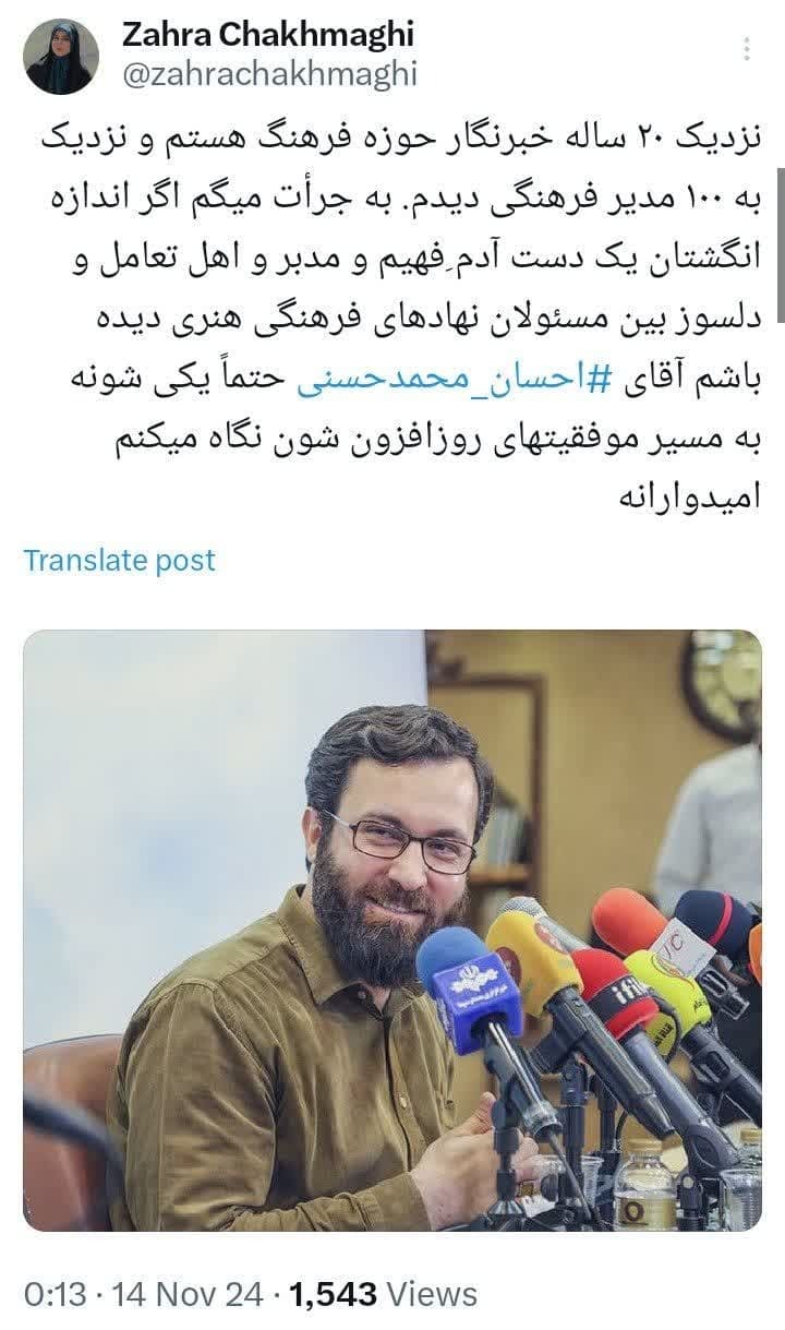 مردی دلسوز بین مسئولان فرهنگی