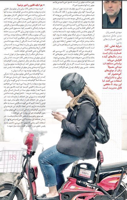 تبلیغ زن بیحجاب در روزنامه اصلاحطلب هممیهن تبلیغ زن بیحجاب در روزنامه اصلاحطلب هممیهن