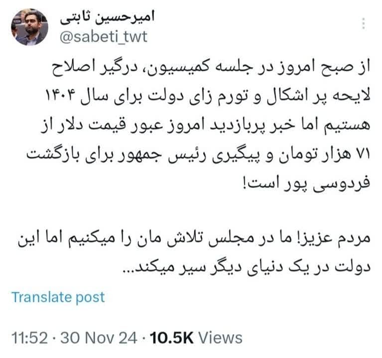 مجلس دنبال لایحه؛ پزشکیان دنبال فردوسی پور!