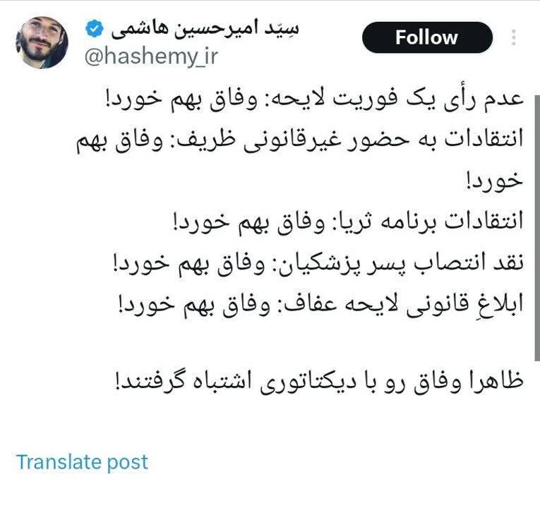 وفاق یا دیکتاتوری؟