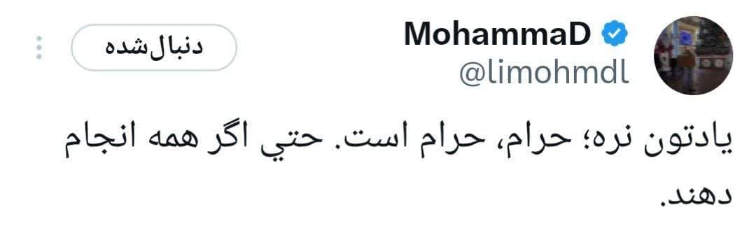 یادتان نرود حرام، حرام است