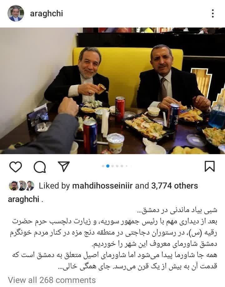 پیام دیپلماتیک عراقچی با شاورما