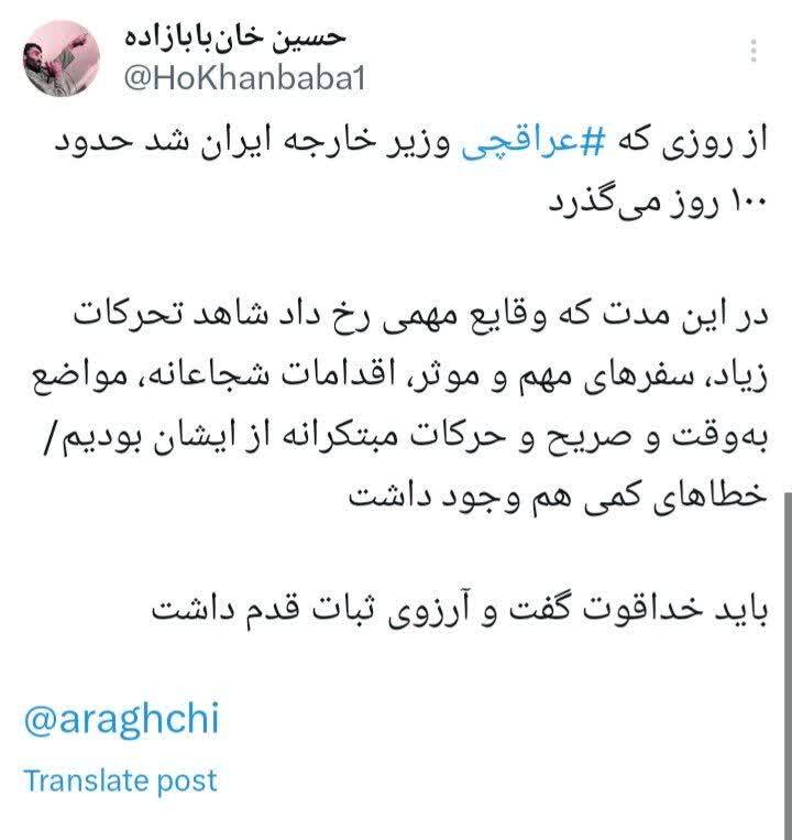 ۱۰۰ روز وزارت موفق عراقچی