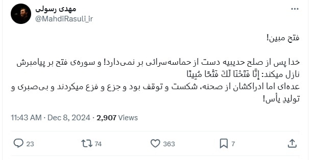 واکنش مهدی رسولی به اتفاقات سوریه واکنش مهدی رسولی به اتفاقات سوریه