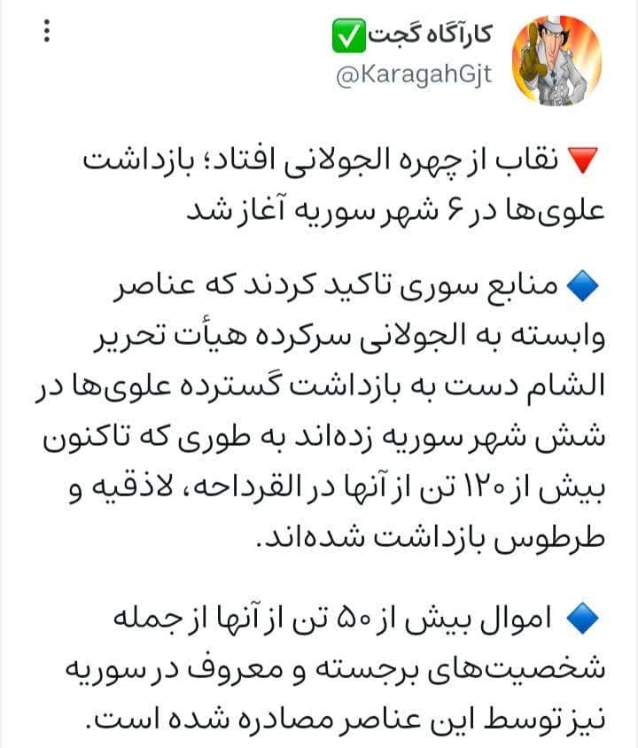 نقاب از چهره الجولانی افتاد