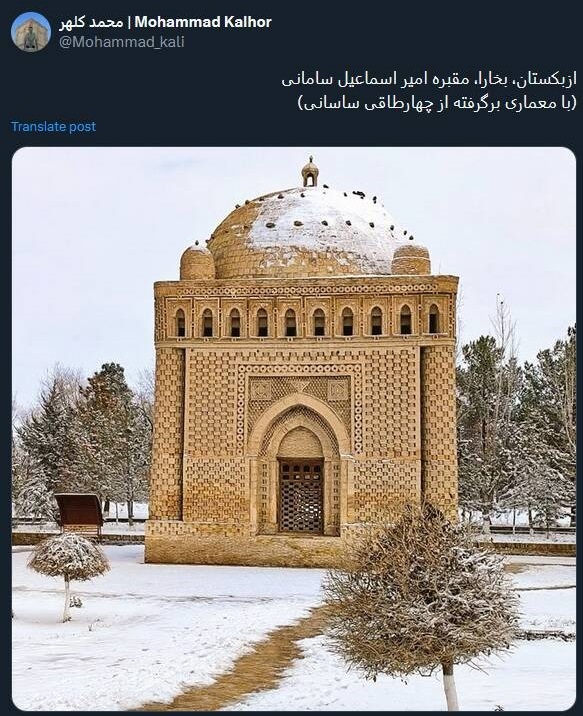 مقبره امیر اسماعیل سامانی در ازبکستان