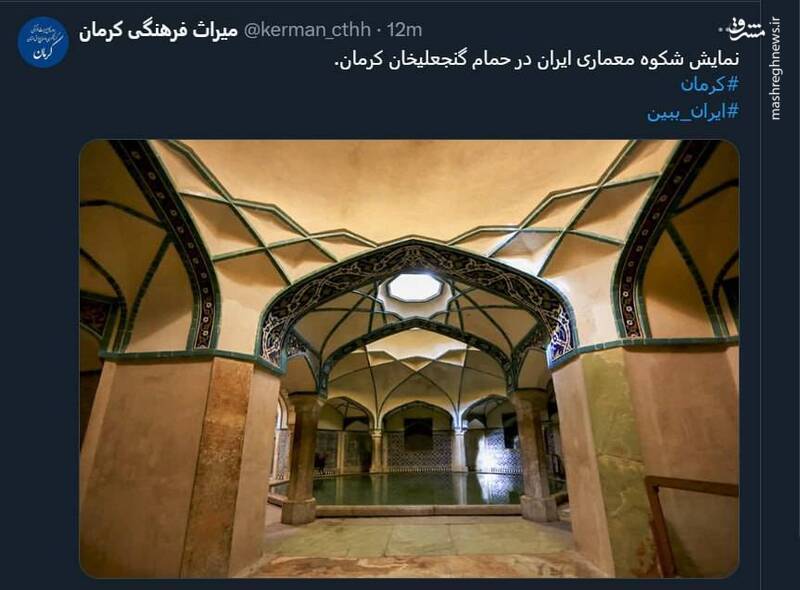 نمایش شکوه معماری ایران در حمام گنجعلی‌خان کرمان