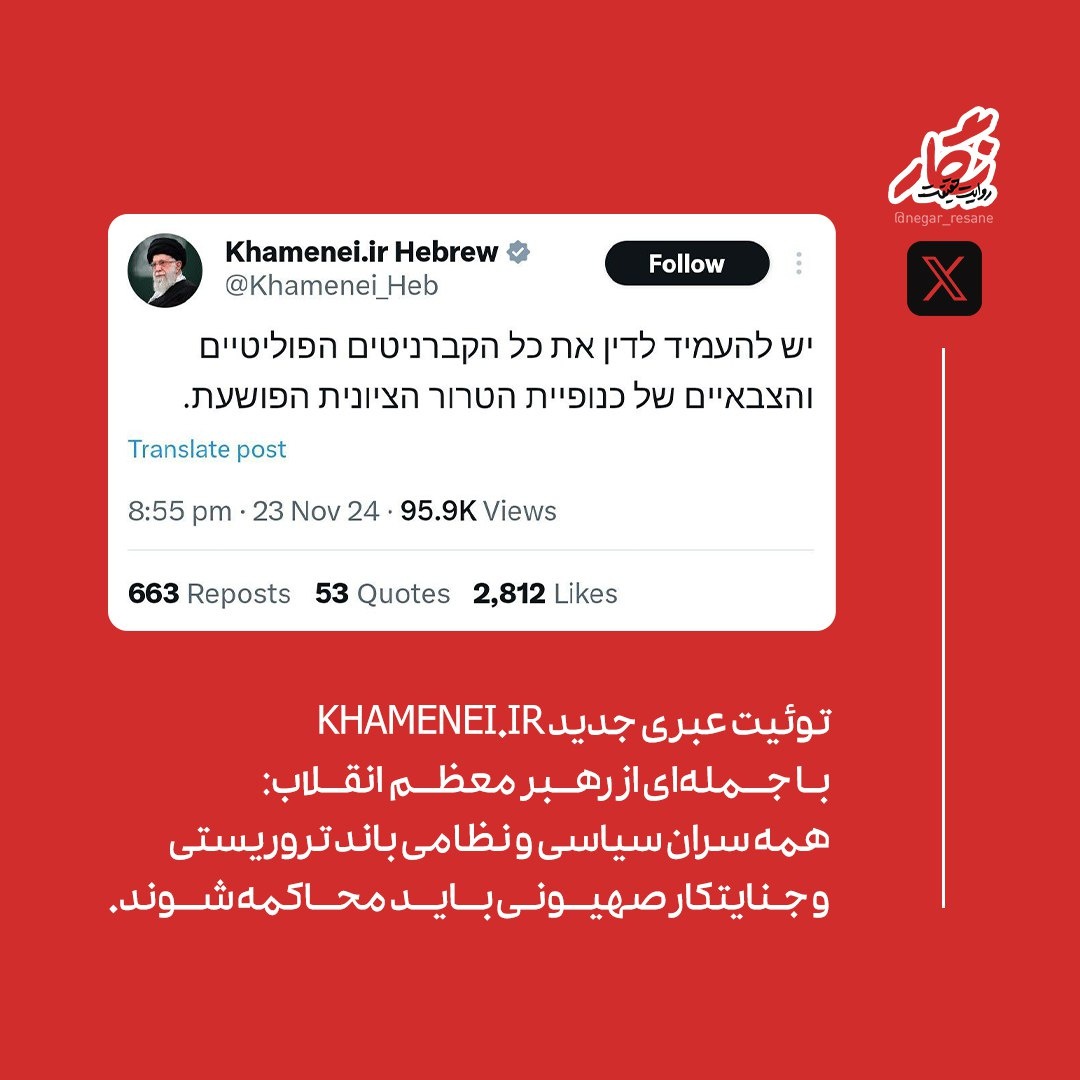 توئیت جدید عبری KHAMENEI.IR