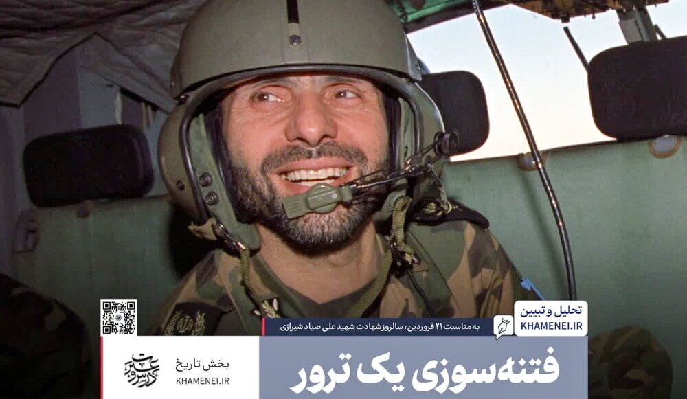 فتنه‌سوزی یک ترور