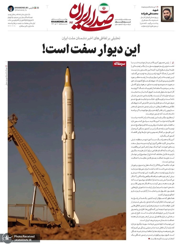 واکنش دفتر رهبر انقلاب به اظهارات سخیف ترامپ + عکس