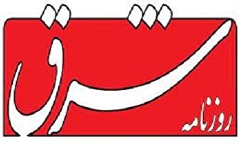 گزارش شرم آور شرق  از بیانیه یک انجمن به اصطلاح اسلامی!/آیا این حرکات سوژه‌سازی برای رسانه‌های معاند نیست؟