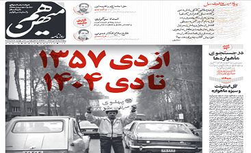 نگران پهلوی هستند یا تحقیر شدن نتانیاهو و ترامپ؟! نگران پهلوی هستند یا تحقیر شدن نتانیاهو و ترامپ؟!