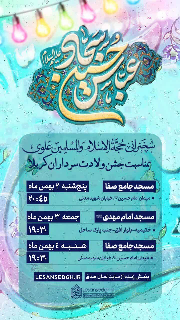اطلاع رسانی سخنرانی حجت الاسلام والمسلمین حسن علوی اطلاع رسانی سخنرانی حجت الاسلام والمسلمین حسن علوی