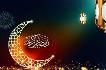 ماه رمضان؛ فرصتی برای بخشایش، برکت و نزدیک شدن به خدای مهربان
