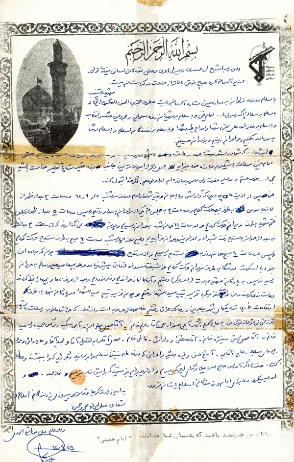 نامه شهید حاجمیری/ استمرار مبارزه زیر سایه حضرت ولیعصر (عج)+ دستخط نامه شهید حاجمیری/ استمرار مبارزه زیر سایه حضرت ولیعصر (عج)+ دستخط