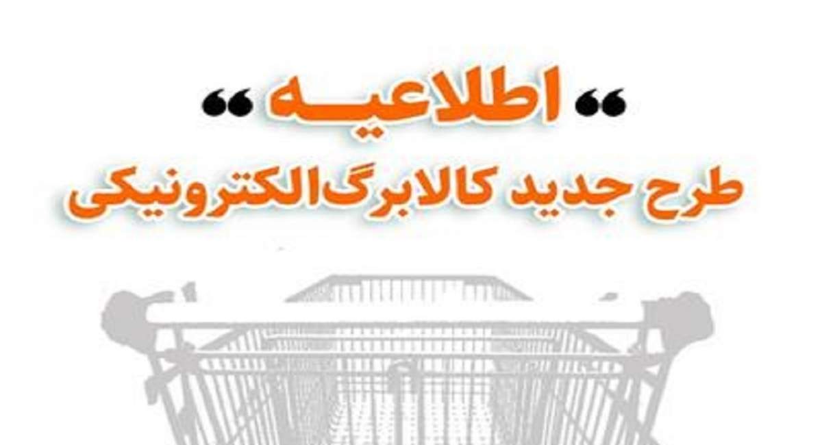 زمان خرید کالابرگ مرحله دوم