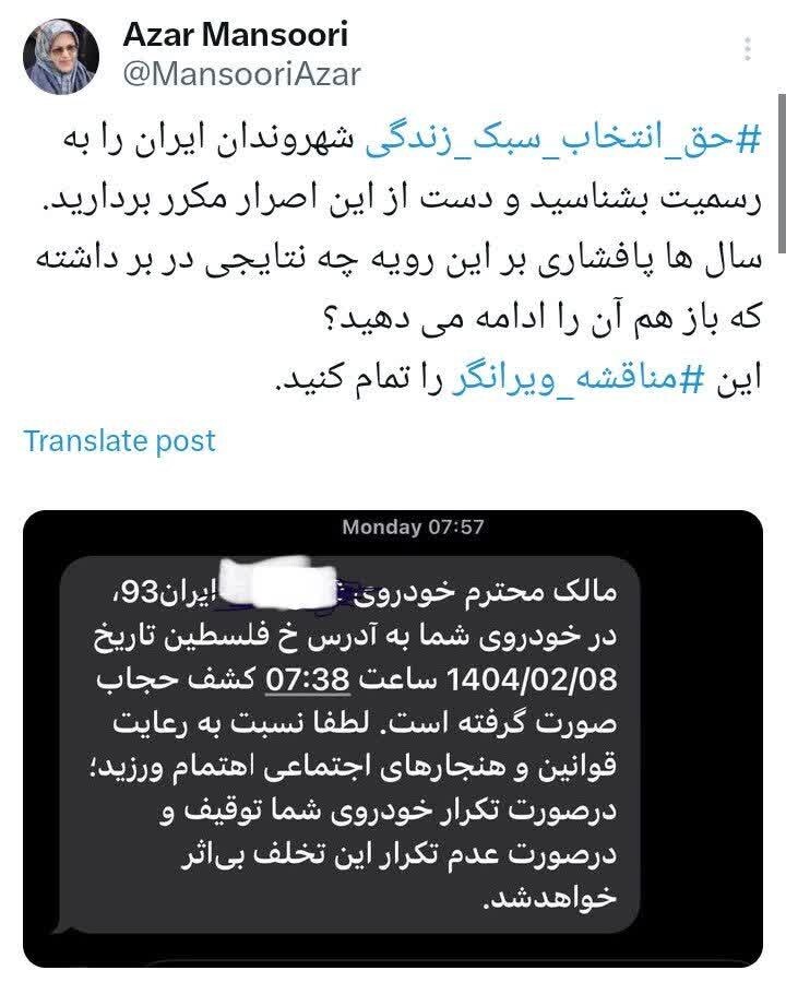 از داد و بیداد برای گشت ارشاد تا حمله گروهی به چند پیامک اخطار +جزئیات و تصاویر