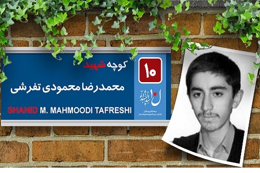 روزی نامم را روی تابلوی کوچه‌ای خواهی دید