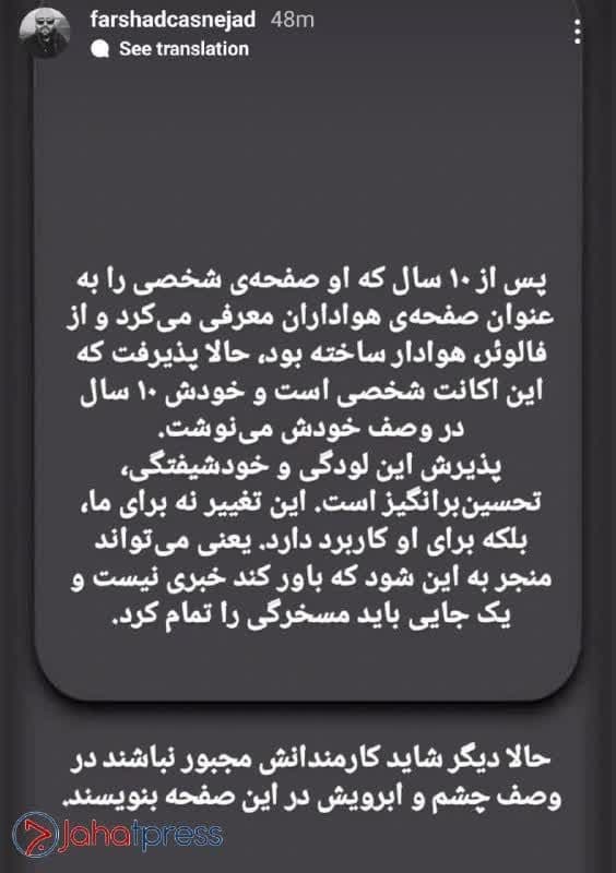 انتقاد از عادل فردوسی‌پور به خاطر خودشیفتگی