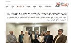 وقتی روزنامه متعلق به آقای وزیر تریبون فتنه گران می شود!/آقای صالحی از رهبر انقلاب عذرخواهی کنید!