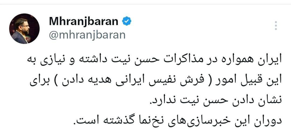 تکذیب خبر اهدای فرش نفیس به ویتکاف