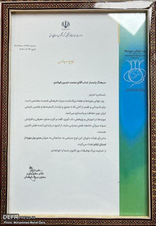 بنیاد حفظ آثار و نشر ارزش‌های دفاع مقدس و مقاومت به‌عنوان دستگاه برتر ایجاد و راه‌اندازی موزه‌های دفاع مقدس برگزیده شد