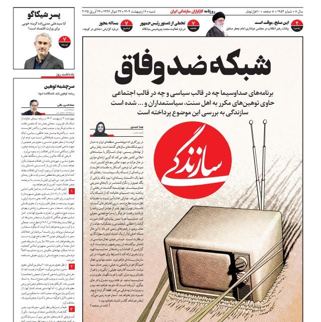 اصلاح طلبان: وقت انتقام از صداوسیما است +جزئیات