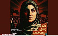 آنچه که باید درباره مهدیه اسفندیاری بدانیم +فیلم