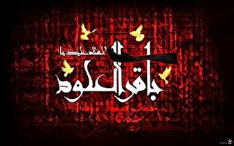 چرا به امام محمدباقر(ع) «باقرالعلوم» می‌گویند؟