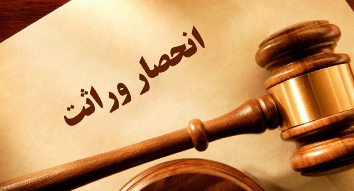 صفر تا صد گواهی الکترونیکی انحصار وراثت