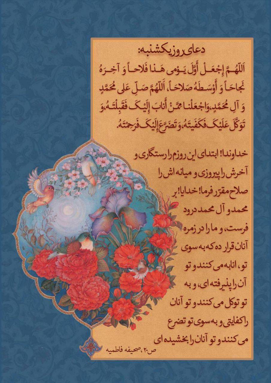 دعای روز یکشنبه