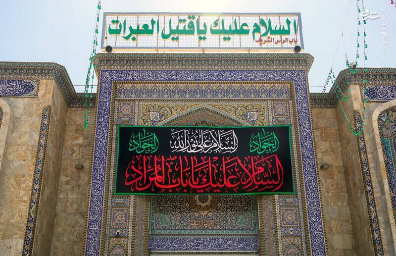 کتیبه‌های شهادت جوادالائمه در کربلای معلی