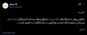 حجت الاسلام قاسمیان آزاد شد
