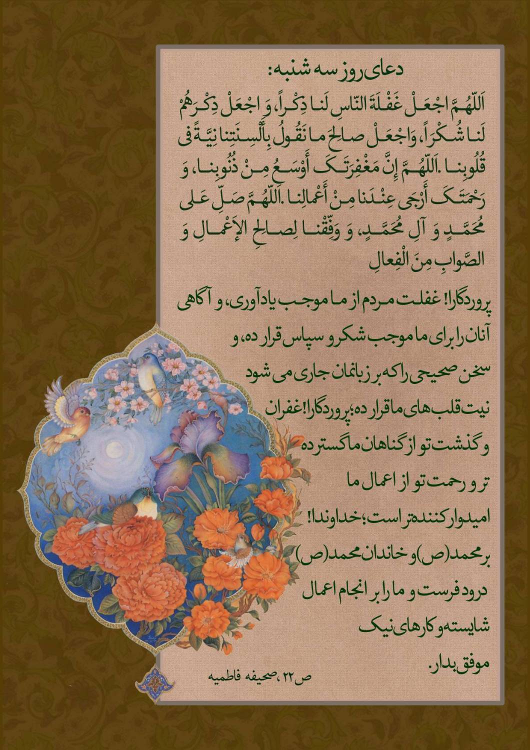 دعای روز سه‌شنبه
