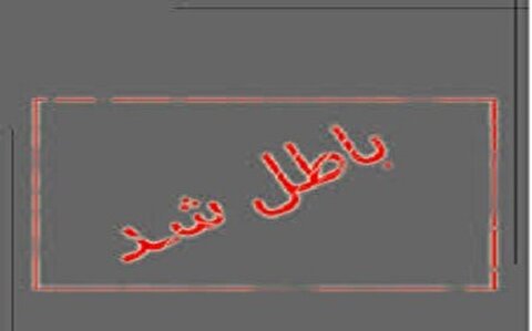 مهر «باطل شد» بر پروژه توسعه از مسیر مذاکره