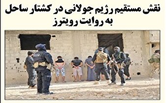 نقش مستقیم رژیم جولانی در کشتار ساحل به روایت رویترز