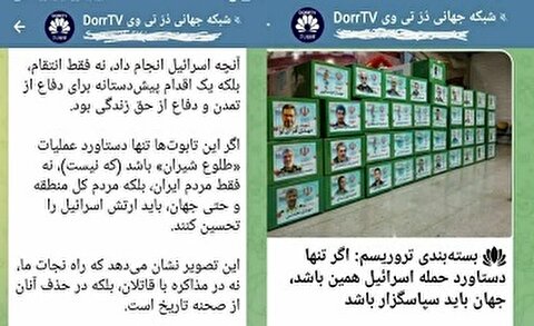 توهین درویشان دُرتی‌وی به شهدا و حمایت آشکار از جنایت اسرائیل/وقتی نفرت از ایران، نقاب درویشی بر چهره می‌زند!