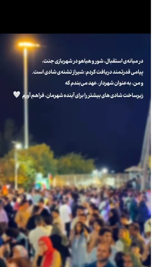 شادی یا ترویج فسق ؟!/روحانیت شیراز در برابر انحراف زیانبار شهرداری سکوت نکند!+فیلم
