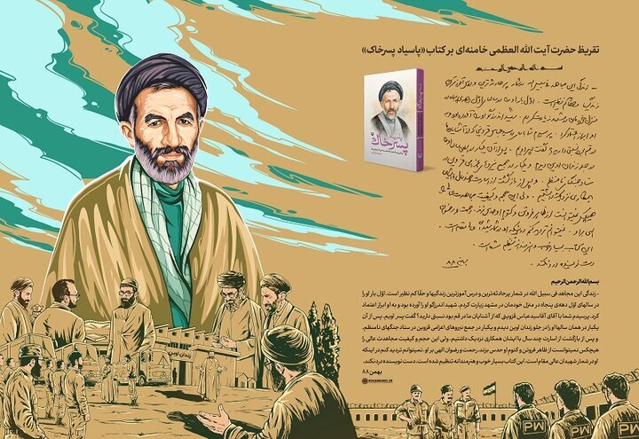 تقریظ رهبر انقلاب بر کتاب «پاسیاد پسر خاک» تقریظ رهبر انقلاب بر کتاب «پاسیاد پسر خاک»
