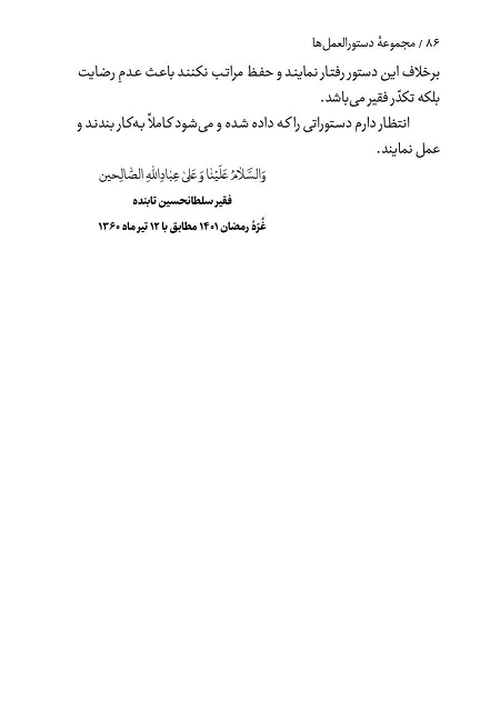 بازخوانی دستورالعمل رضاعلیشاه در برابر شاخه‌های انحرافی طریقت + اسناد