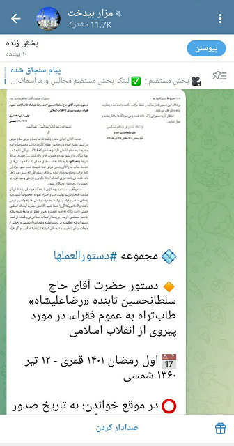 بازخوانی دستورالعمل رضاعلیشاه در برابر شاخه‌های انحرافی طریقت + اسناد