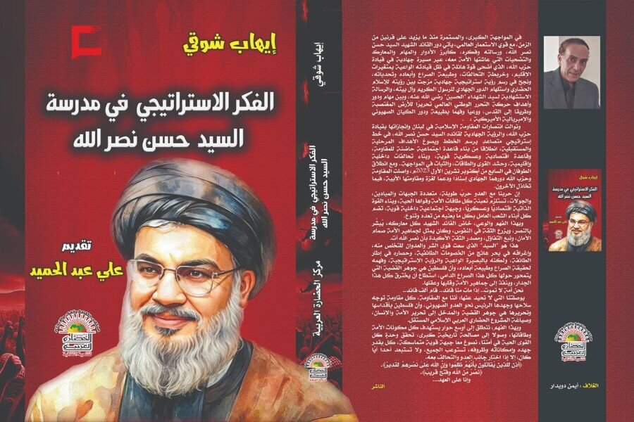 قاهره در مراسم اولین سالگرد شهادت سید نصرالله، کتاب جدیدی درباره او منتشر کرد