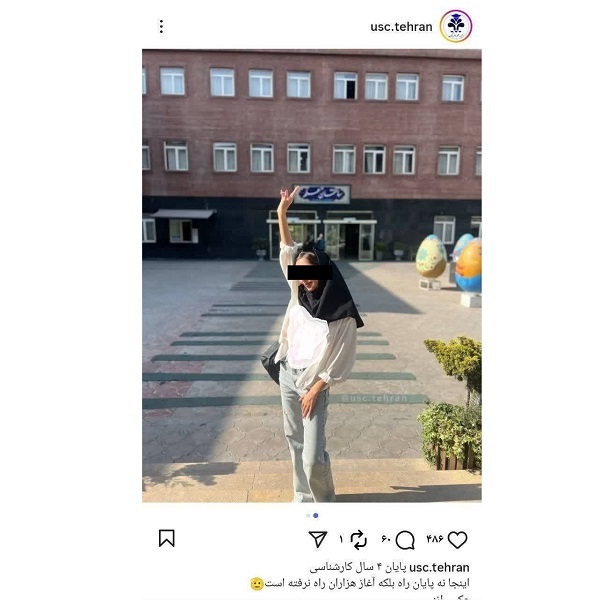 ترویج برهنگی با عکس نیمه‌عریان در دانشگاه علم و فرهنگ!