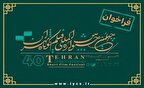 آیا جریان سیاسی سینما، پروژه "کشف حجاب در سینما" را کلید زد؟/دهن‌کجی به قانون در جشنواره فیلم کوتاه تهران!