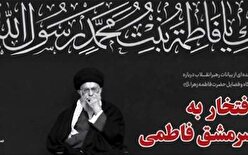 خشنودی خدا در خشنودی فاطمه زهرا(س) است