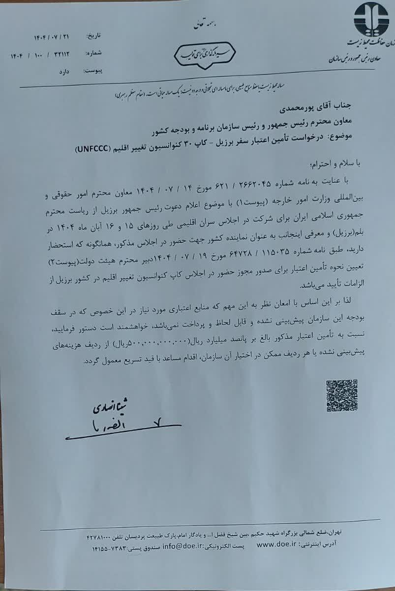 هزینه ۵۰ میلیارد تومانی خانم مدیر برای یک سفر خارجی+ جزئیات هزینه ۵۰ میلیارد تومانی خانم مدیر برای یک سفر خارجی+ جزئیات