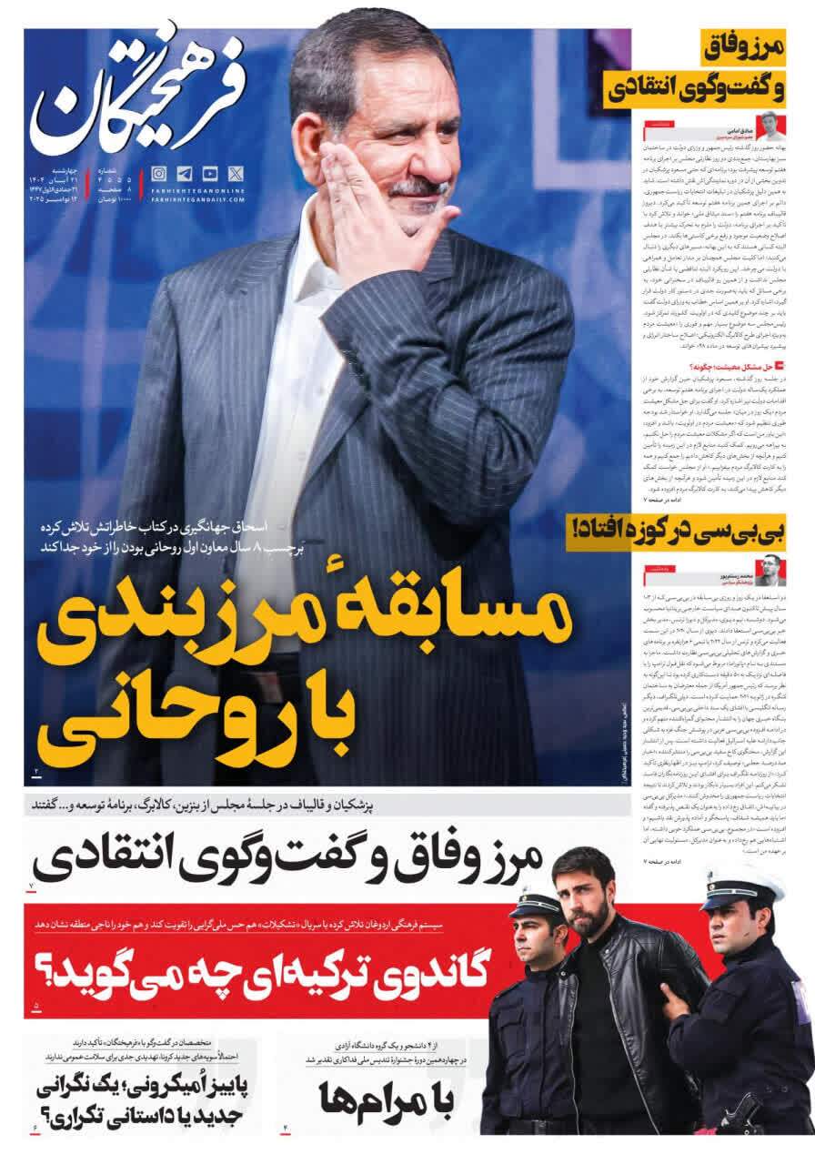 مسابقه مرزبندی با روحانی