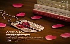 پاسداشت نقش‌آفرینی بانوان قهرمان ایرانی با انتشار تقریظ‌های رهبر انقلاب بر سه کتاب