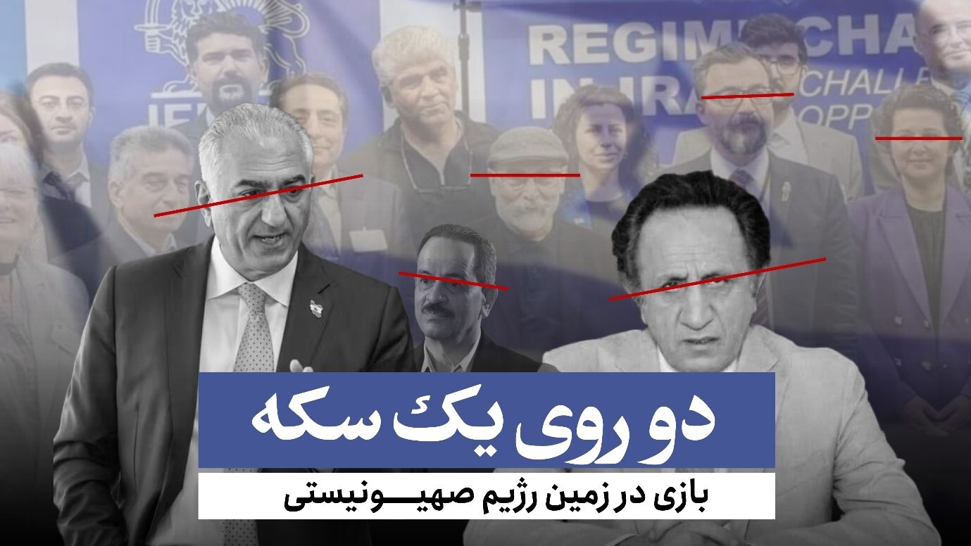 دو روی یک سکه؛ بازی در زمین رژیم صهیونیستی+مستندات