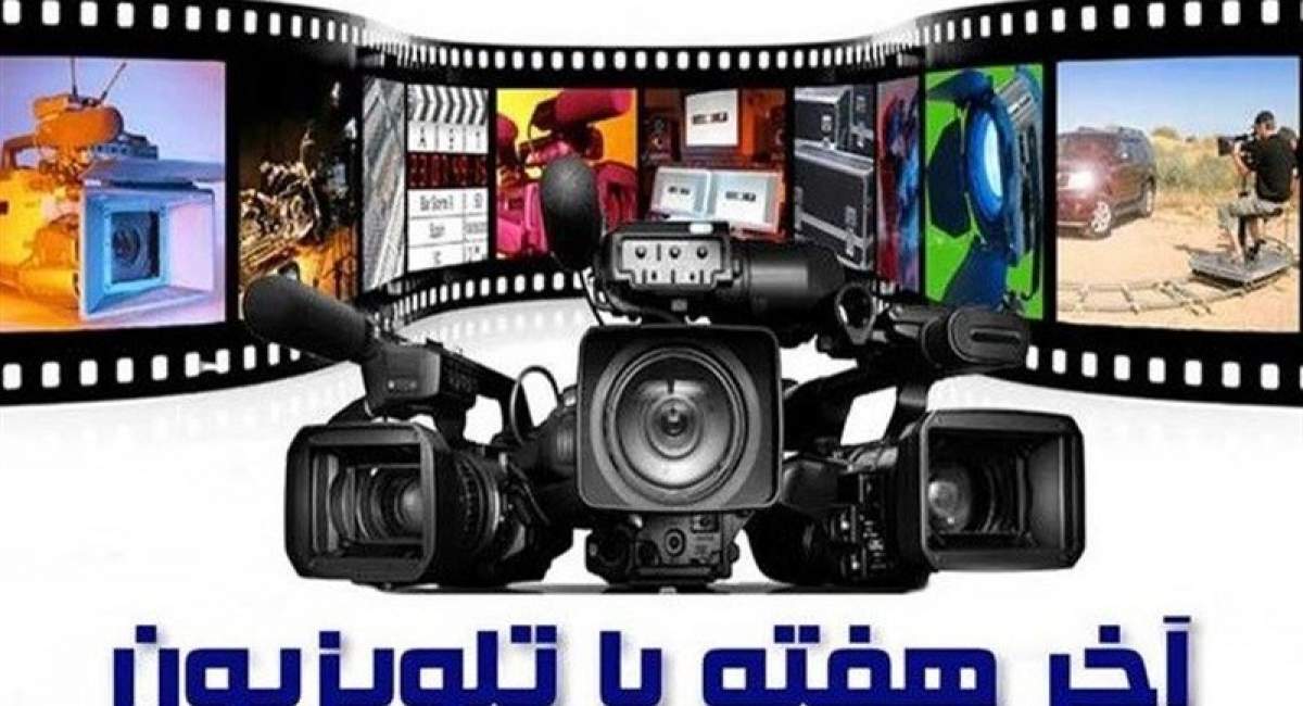 بررسی فهرست فشرده فیلم‌های آخر هفته تلویزیون